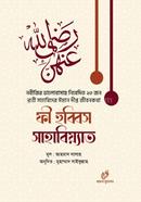 Fi Hubbis Sahabiyyat image