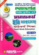 মাঠকর্ম শিক্ষা - ৬ষ্ঠ পত্র (ডিগ্রি ৩য় বর্ষ টেক্সট বই) (সমাজকর্ম বিভাগ) image