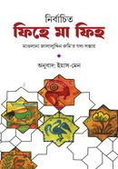 Nirbachito Fihe Ma Fihi image