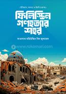 Fiilistin Gonohottar shohor image