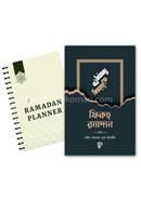 Fikah Ramadan And Ramadan Planner 2023 image