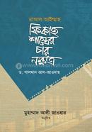 Fikah Shastrer char nokkhotro image