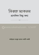 Fikah Songkolon -Prasongik Kisu Kotha image