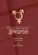 Fikah o Cikitsha Sasrer Dristite Transgender image