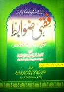 Fikhi Jawyabet image