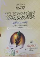 Fikhu Ahlil Iraqi Owa Hadisuhum image