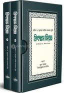 Fikhus Sirah 1-2 part image