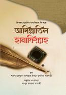 Fikhus Sunnatin Nababiyyah Li-Habl Adillatil Hanafiya image