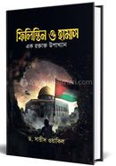 Filistin O Hamas image