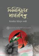 Filistiner Pathor Shishu image