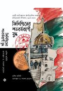 ফিলিস্তিনের শতবর্ষব্যাপী যুদ্ধ image