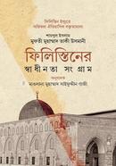 Filistiner swadhinota songram image