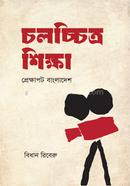 Film Education : The Context of Bangladesh image