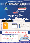 Final Offer Bulletin Suggetions-2023 Fazil 1st Year image