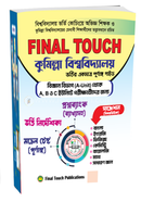 Final Touch Comilla University Admission Test Guide - A Unit image
