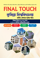 Final touch Comilla University Admission Guide - ( A Unit ) image