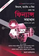 ফিন্যান্স, ব্যাংকিং ও বিমা - প্রথম পত্র ( ফিন্যান্স সমাধান ) image