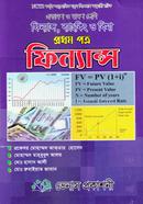 ফিন্যান্স, ব্যাংকিং ও বিমা - ১ম পত্র (একাদশ ও দ্বাদশ শ্রেণি) image