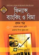 ফিন্যান্স, ব্যাংকিং, বীমা -১ম পত্র image
