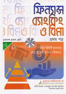 ফিন্যান্স ব্যাংকিং ও বিমা ১ম পত্র - পরীক্ষা ২০২৬ image