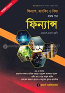 ফিন্যান্স, ব্যাংকিং ও বিমা - প্রথম পত্র ( ফিন্যান্স ) image