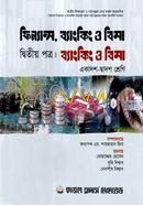 Finance, Banking and Insurance-2nd Paper (Class XI-XII) (white) image