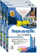 Finance and Banking Easy Plus 1st o 2nd Part 1st Year image