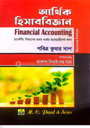 আর্থিক হিসাববিজ্ঞান -অনার্স প্রথম বর্ষ মার্কেটিং বিভাগ - কোড-২১২৩০৫ image