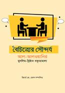 Fine Differences: The Al-Alwani Muslim-Christian Lectures image