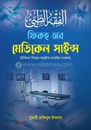 Fiqh Ob Medikel Sains image
