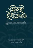 Fiqhi Ikhtilaf image