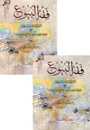 ফিকহুল বুয়ূ ১-২ image