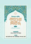 Fiqhul Hadis Fatwa Series-1st part image