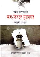 Fiqhul Muachhar Bangla image