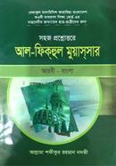 Fiqhul Muassar (Bangla) image