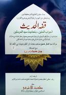 Fiqhul hadis urdu image