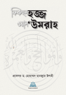 Fiqhul hazz Wal Umrah image