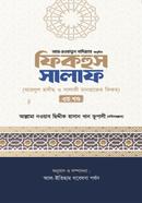 Fiqhus Salaf 3rd part image