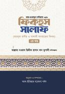 Fiqhus Salaf Part image