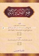 Fiqhus Sunan Wal Asar image