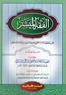 Fiquhul Muyassar Hedayatun Nahu (Arabic) - Computer image