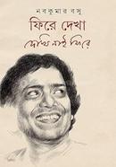 Fira Dekha: Dekhi Nai Fira image