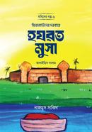 Firauner Dorbare Hazrat Musa AS image