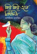Firay Firay Eso Bishadita image