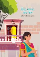 Fire Asar Kotha Chilo image