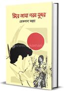 Fire Asha Porom Sundor image