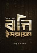 Fire Dekha Boni Israel image