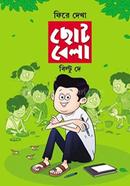 Fire Dekha Chotobela image