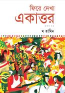 Fire Dekha Ekattor (Part 1) image