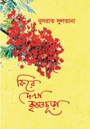 Fire Dekha Krishnochura image